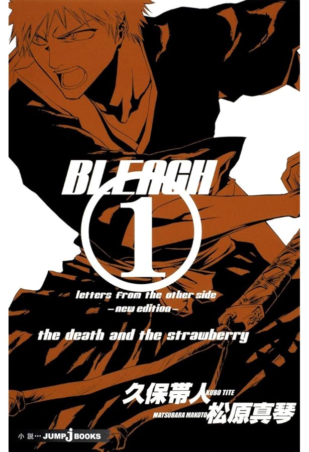 MAILs. BLEACH JCCOVER POSTCARD BOOK (ジャンプコミックス) | 久保 帯